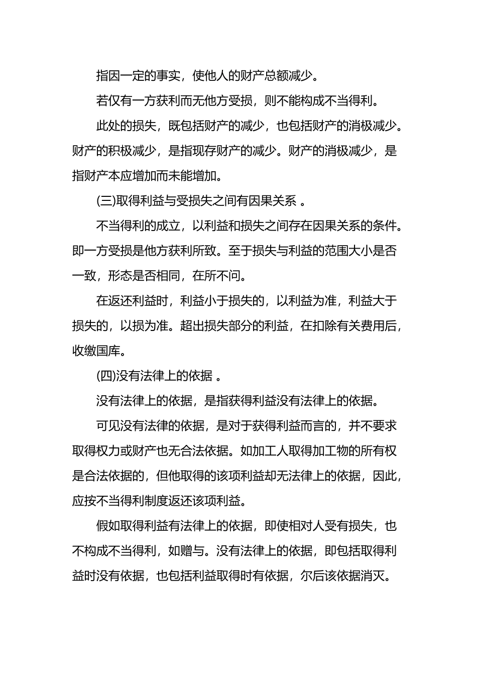 不当得利概念及构成要件_第3页