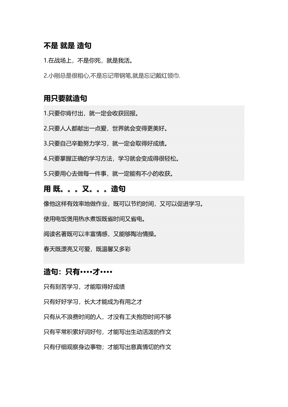 不是-就是-造句_第2页