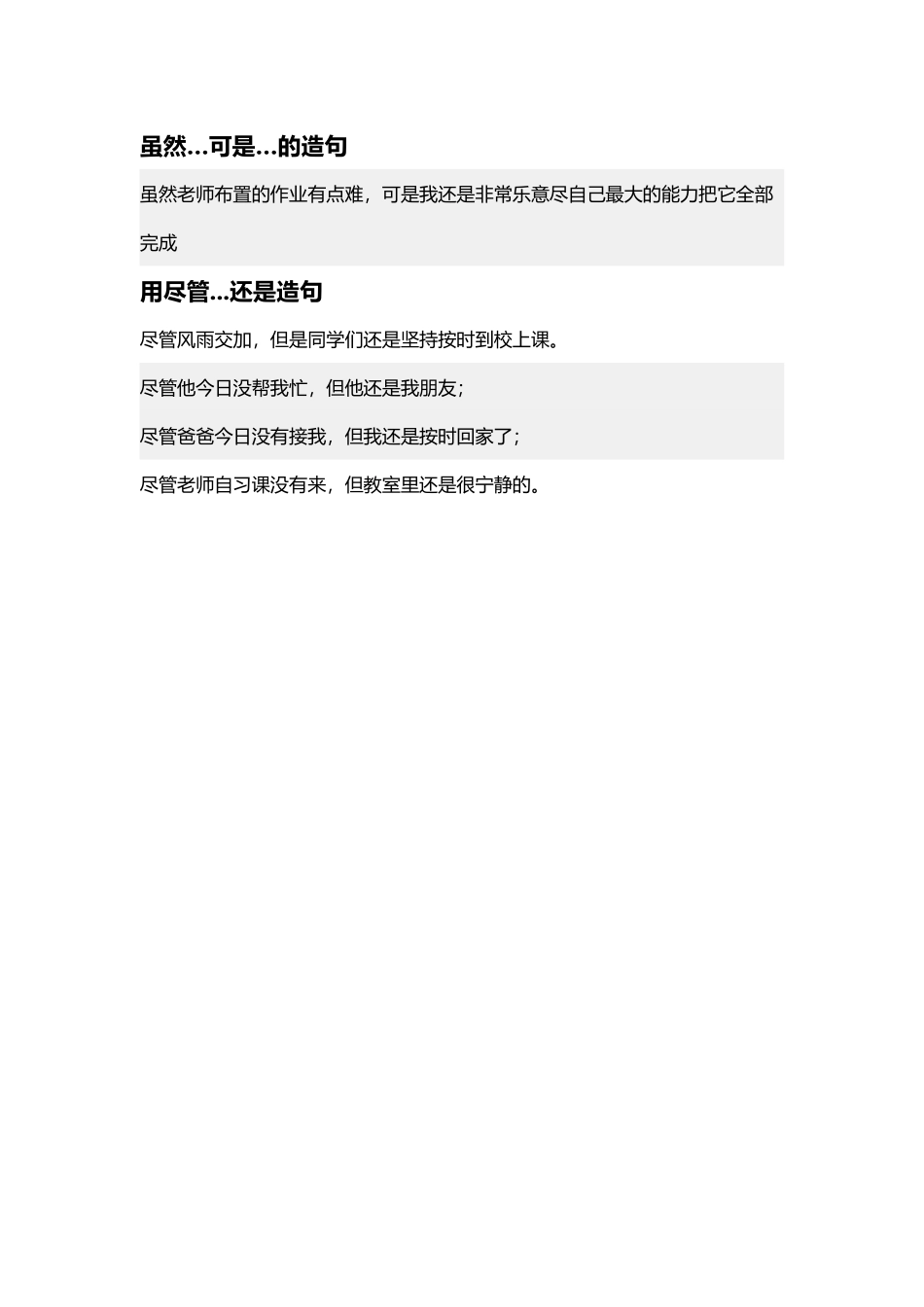 不是-就是-造句_第3页