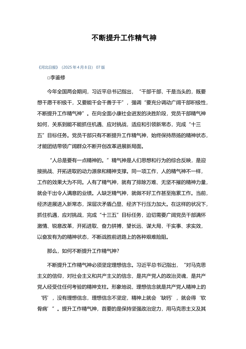 不断提升工作精气神_第2页