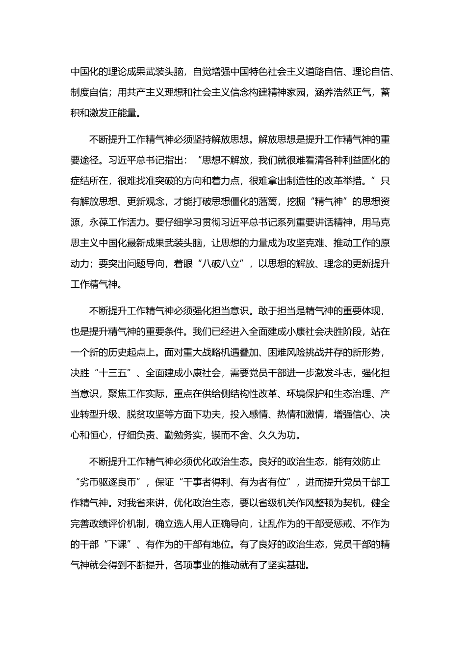 不断提升工作精气神_第3页