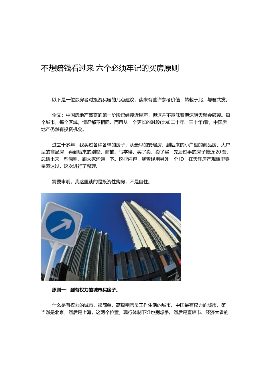 不想赔钱看过来-六个必须牢记的买房原则_第2页