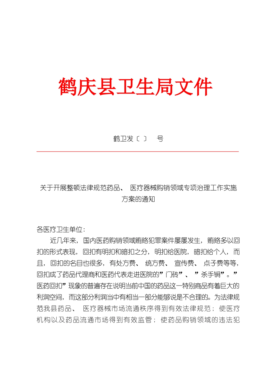 不正之风专项治理工作实施方案_第2页