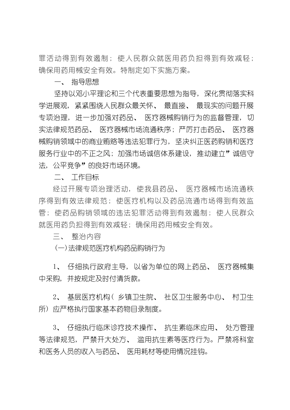 不正之风专项治理工作实施方案_第3页