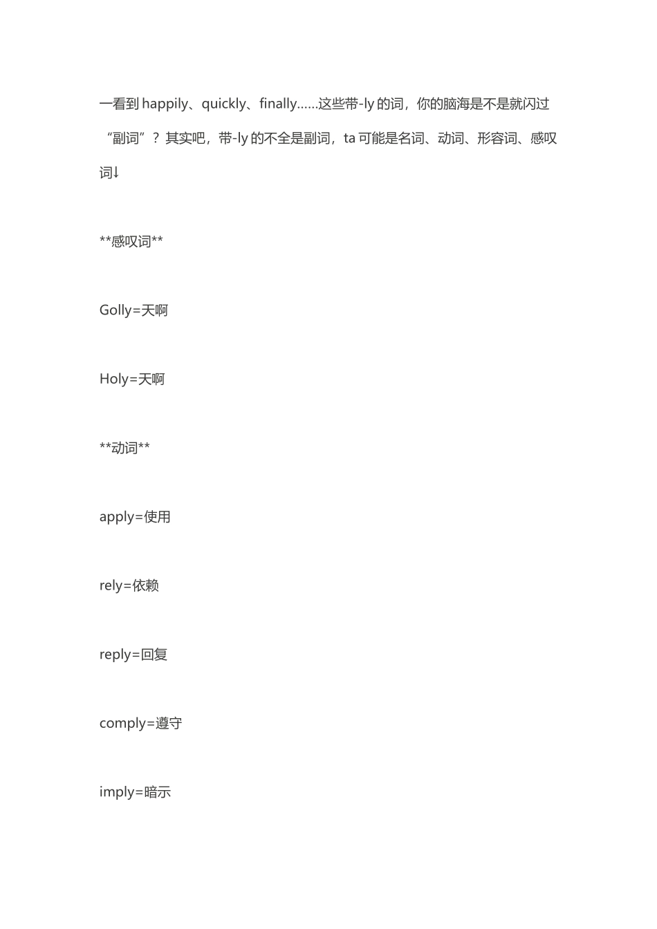 不是所有ly结尾的都是副词_第2页
