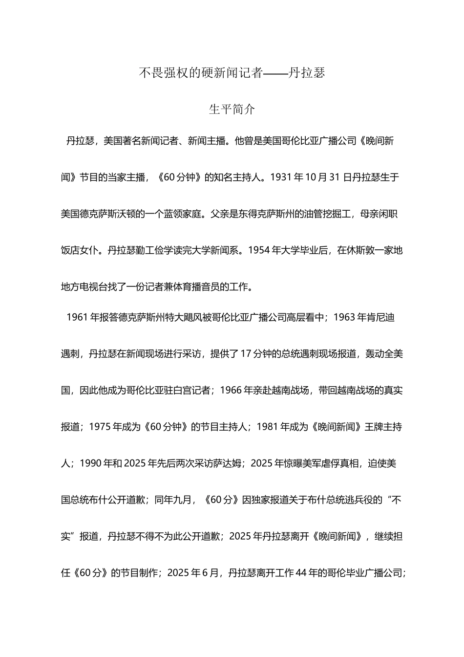 不畏强权的硬新闻记者丹拉瑟_第2页