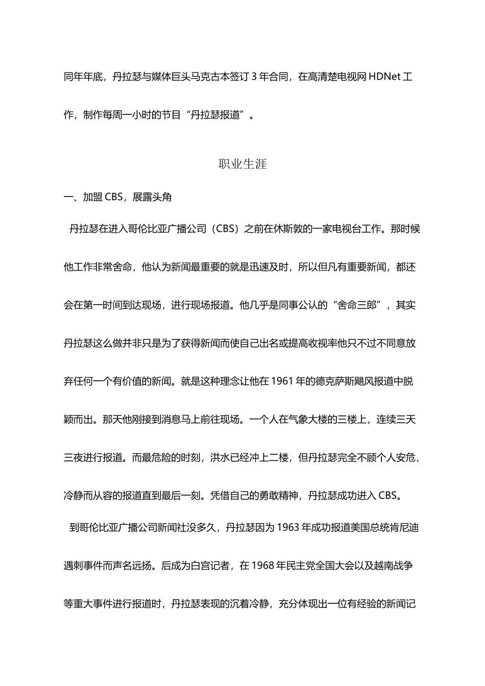 不畏强权的硬新闻记者丹拉瑟_第3页