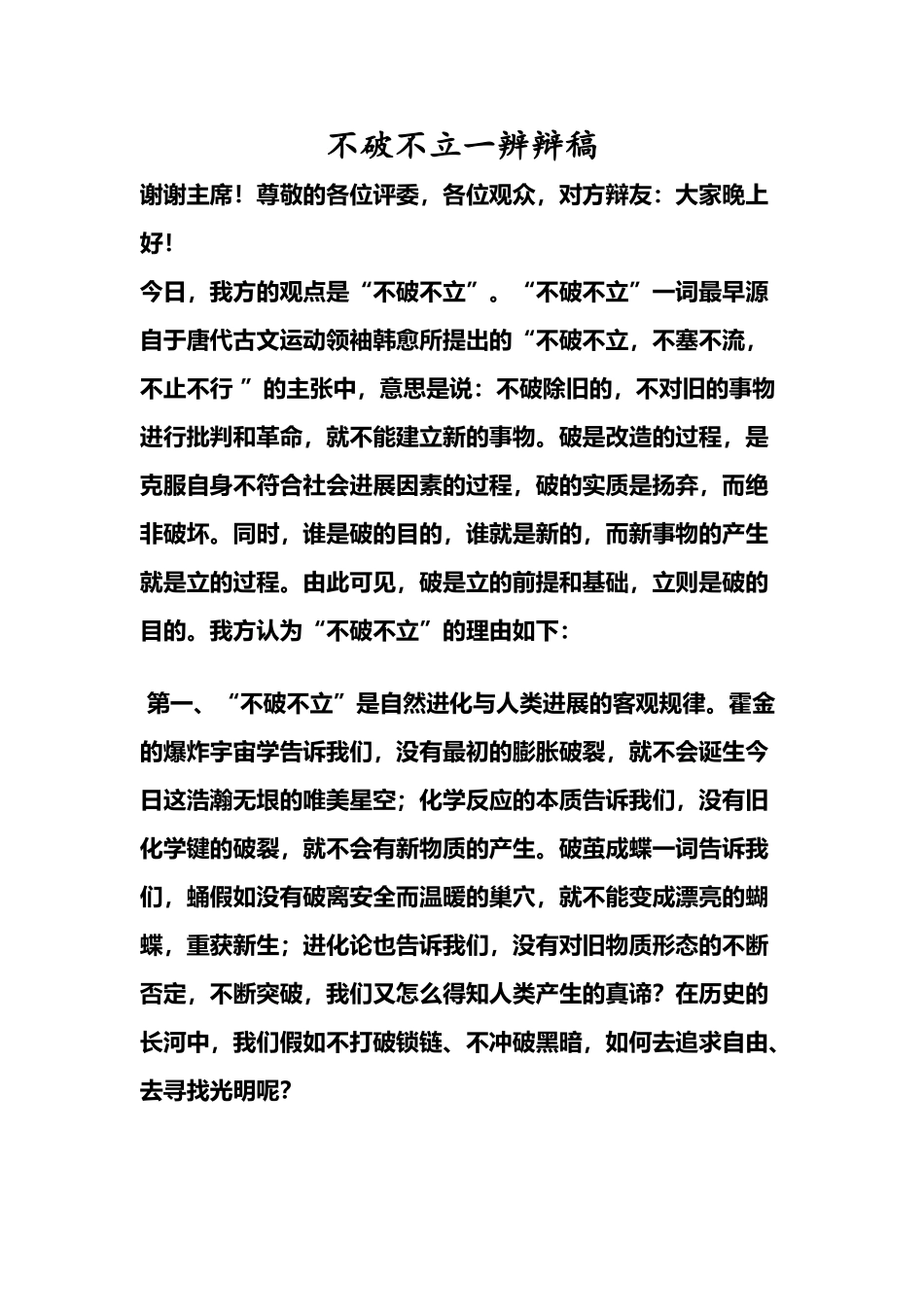 不破不立一辩稿_第2页