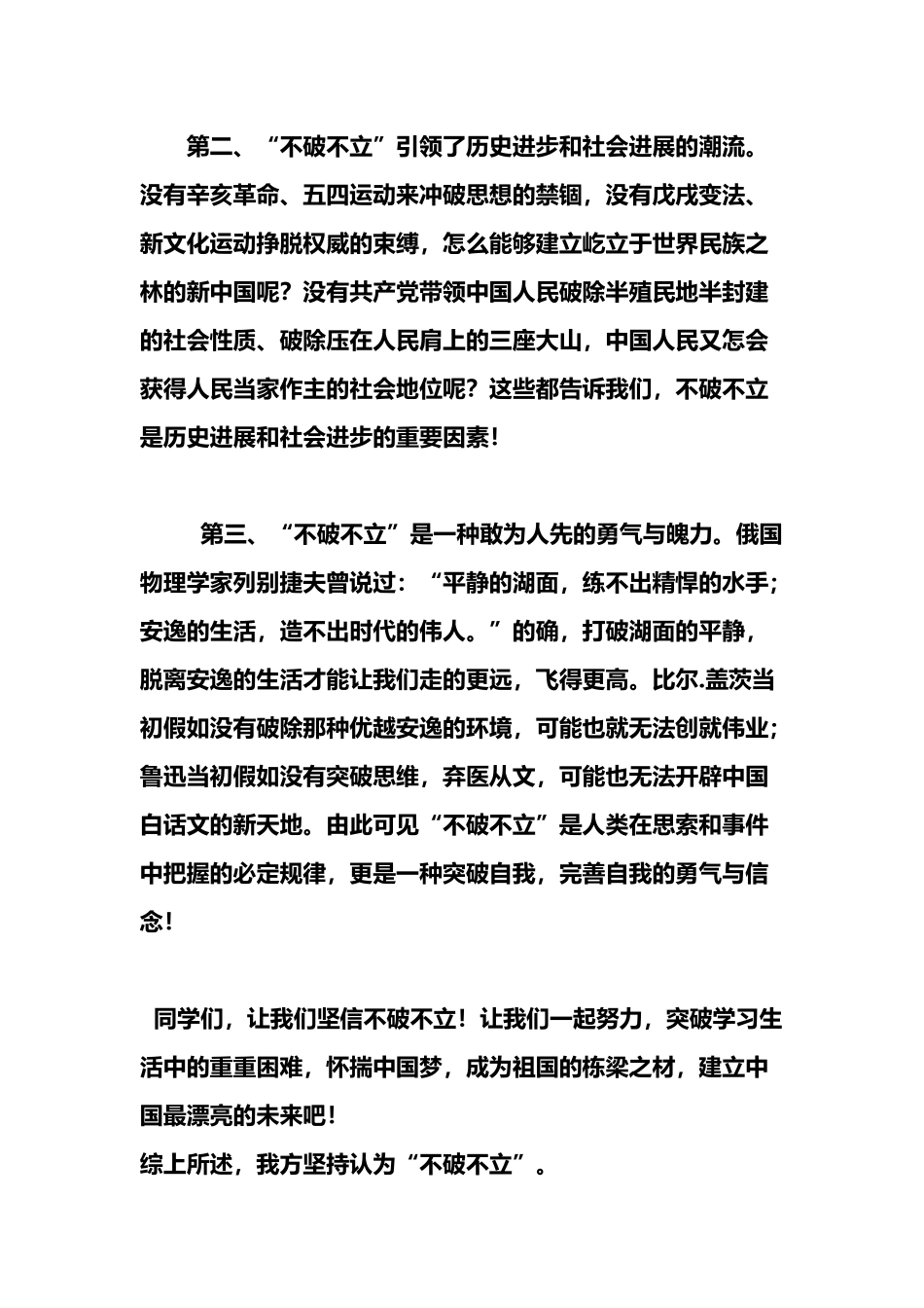 不破不立一辩稿_第3页