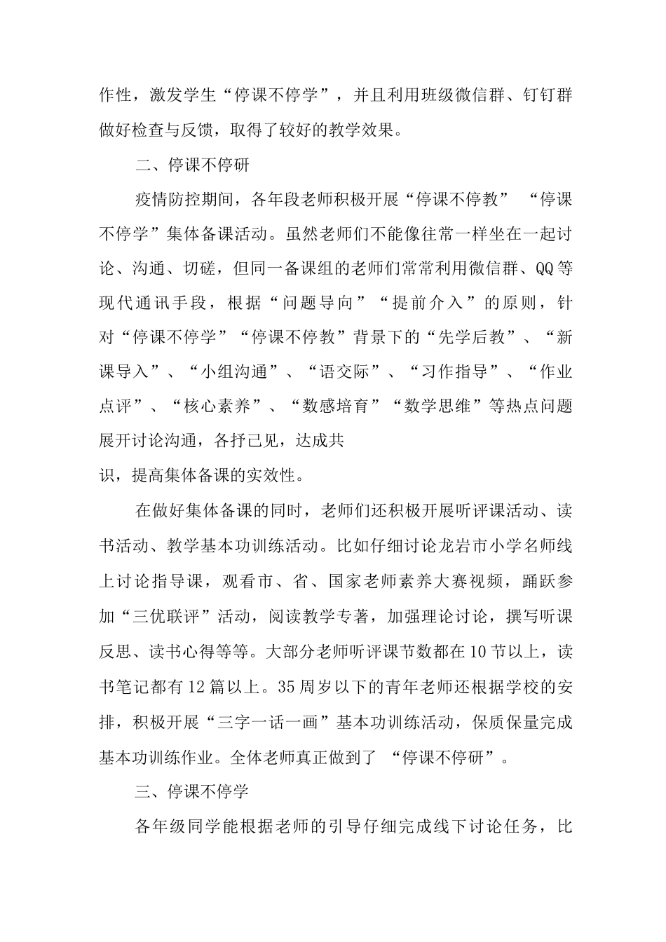 不离不弃静待花开_第2页