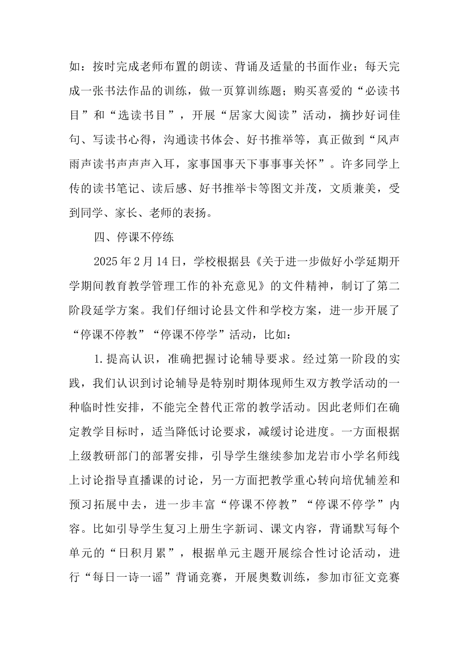 不离不弃静待花开_第3页