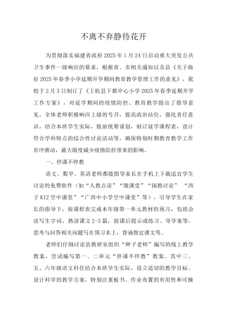 不离不弃静待花开
