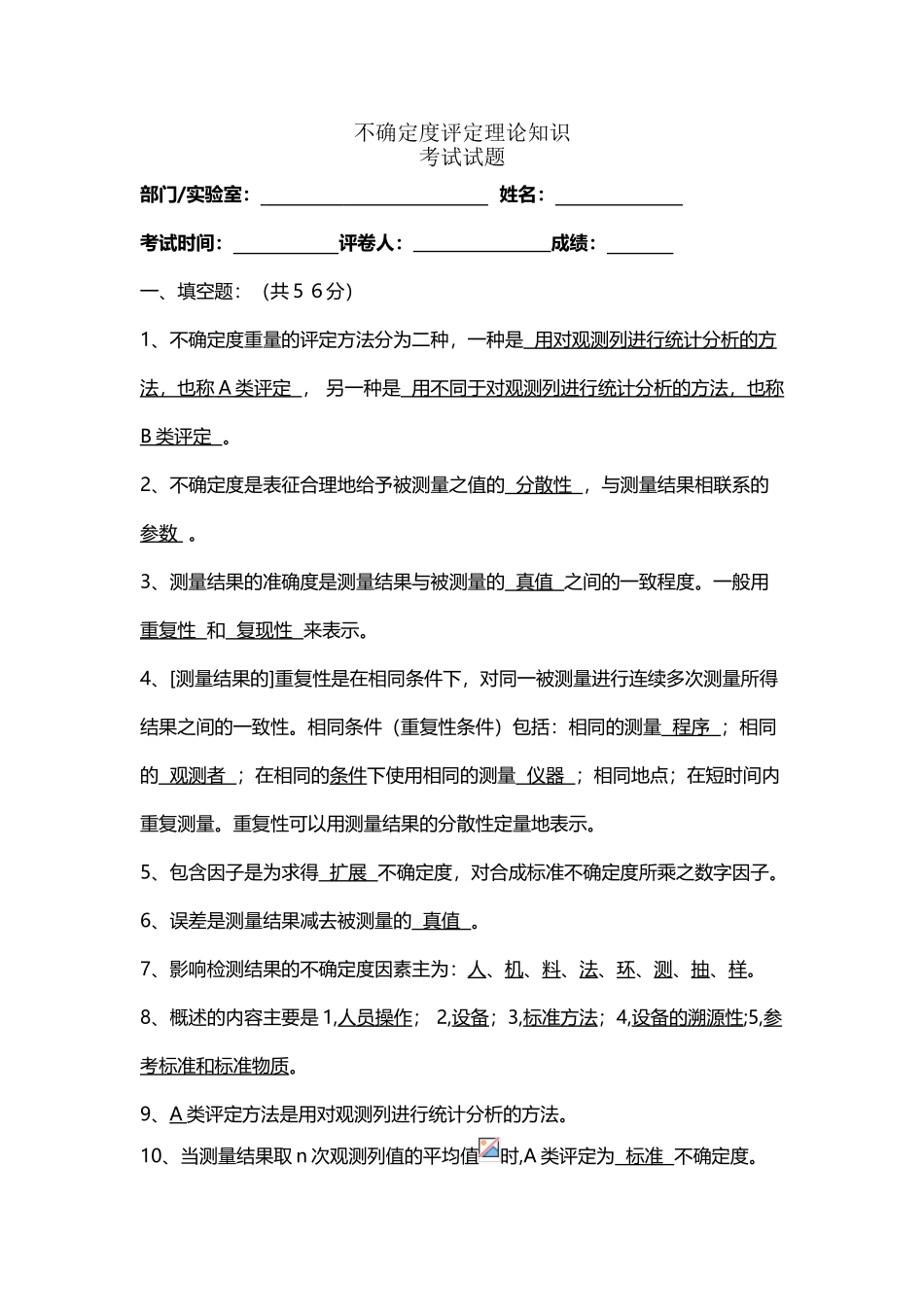不确定度考试题_第2页