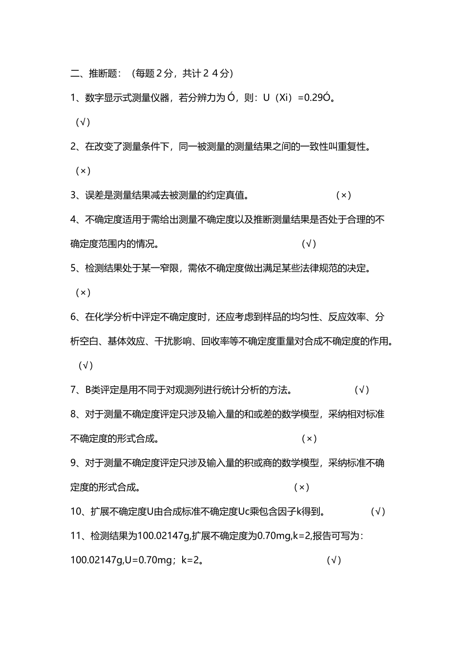 不确定度考试题_第3页