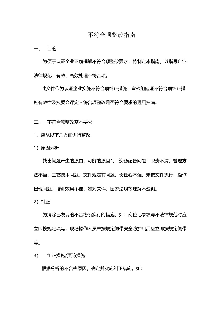 不符合项整改指南_第2页
