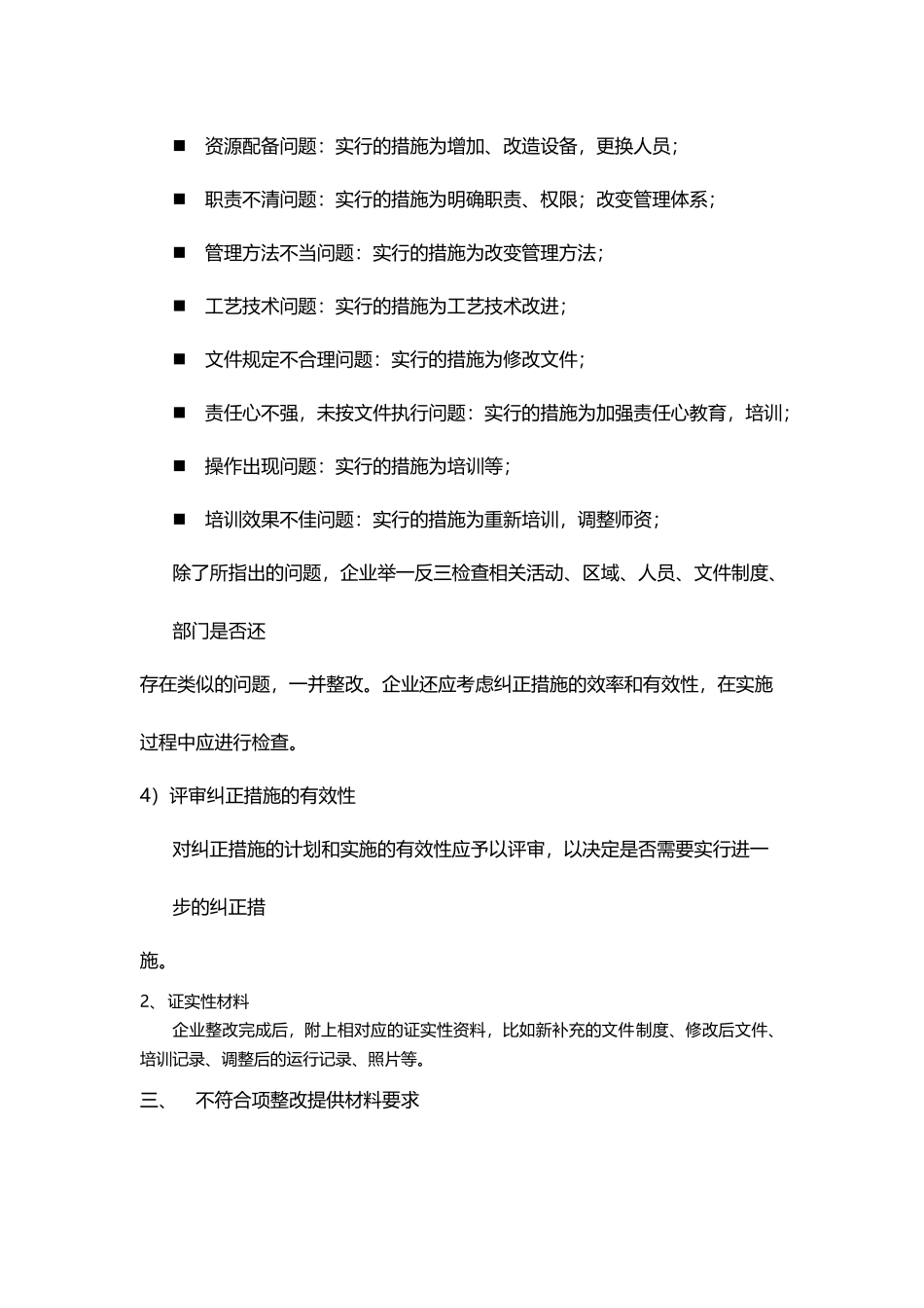 不符合项整改指南_第3页