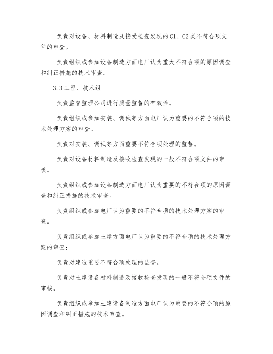 不符合项管理制度_第2页