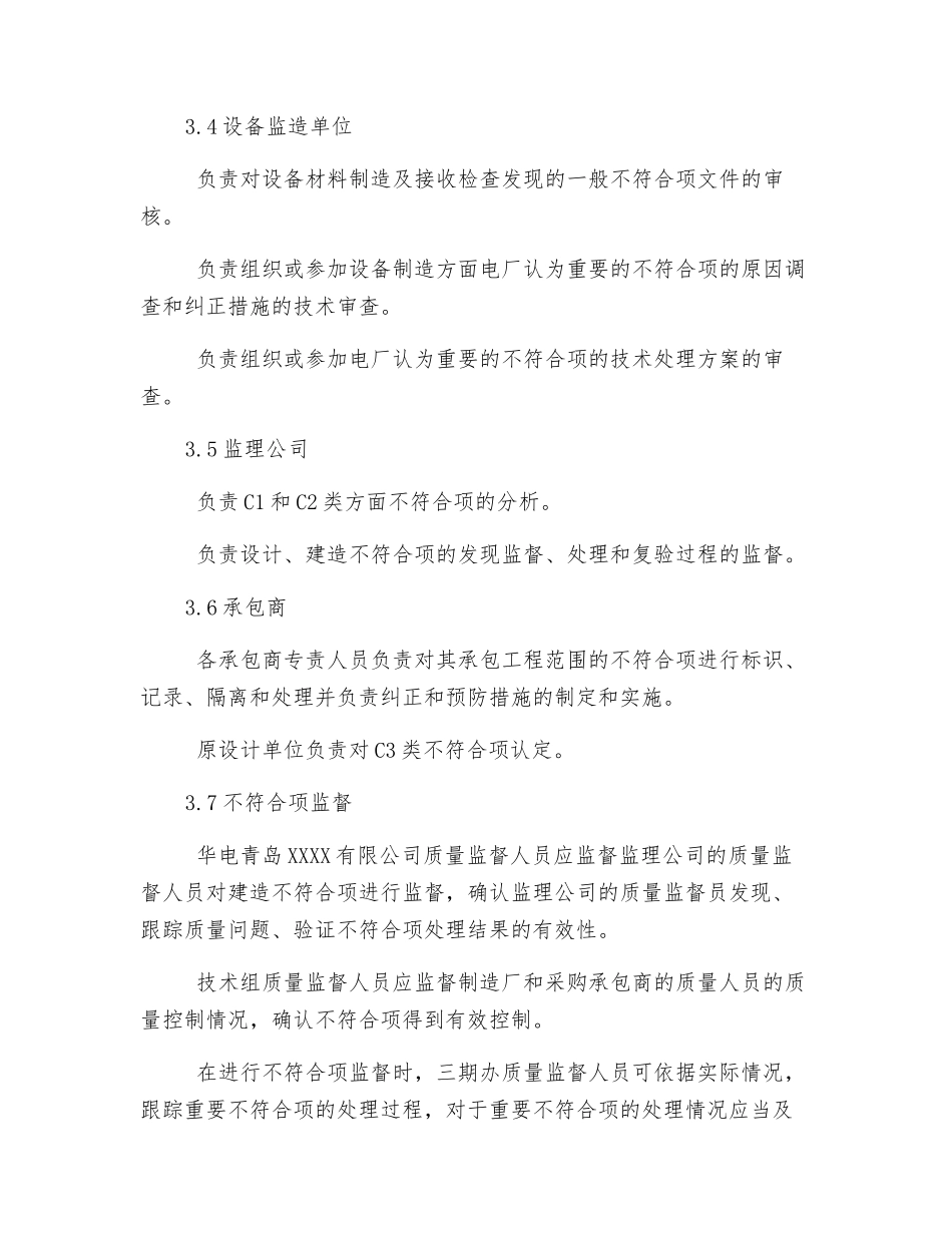 不符合项管理制度_第3页