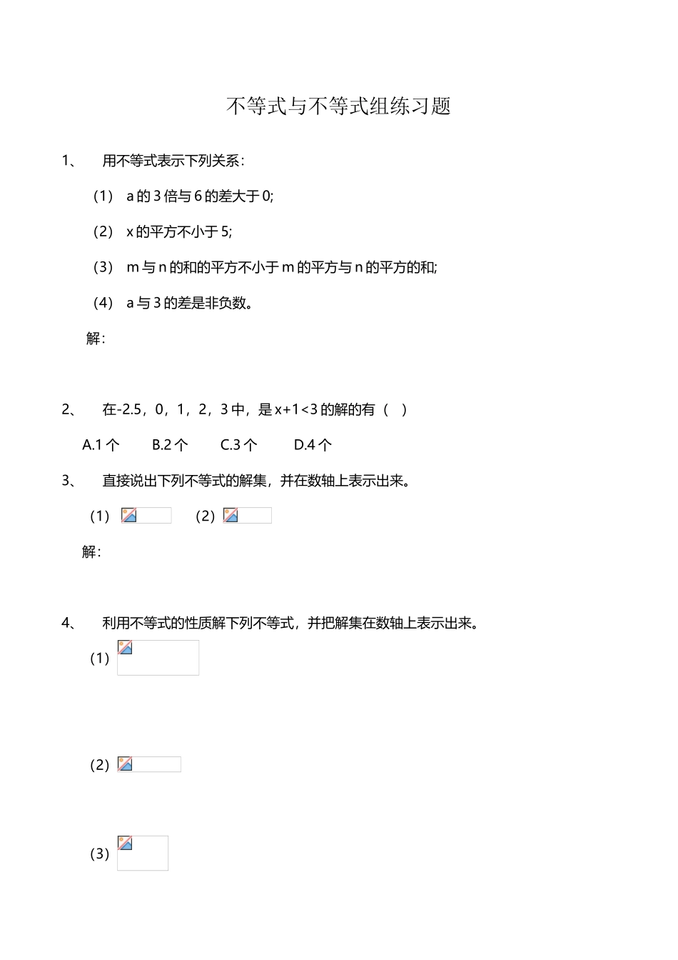 不等式与不等式组练习_第2页