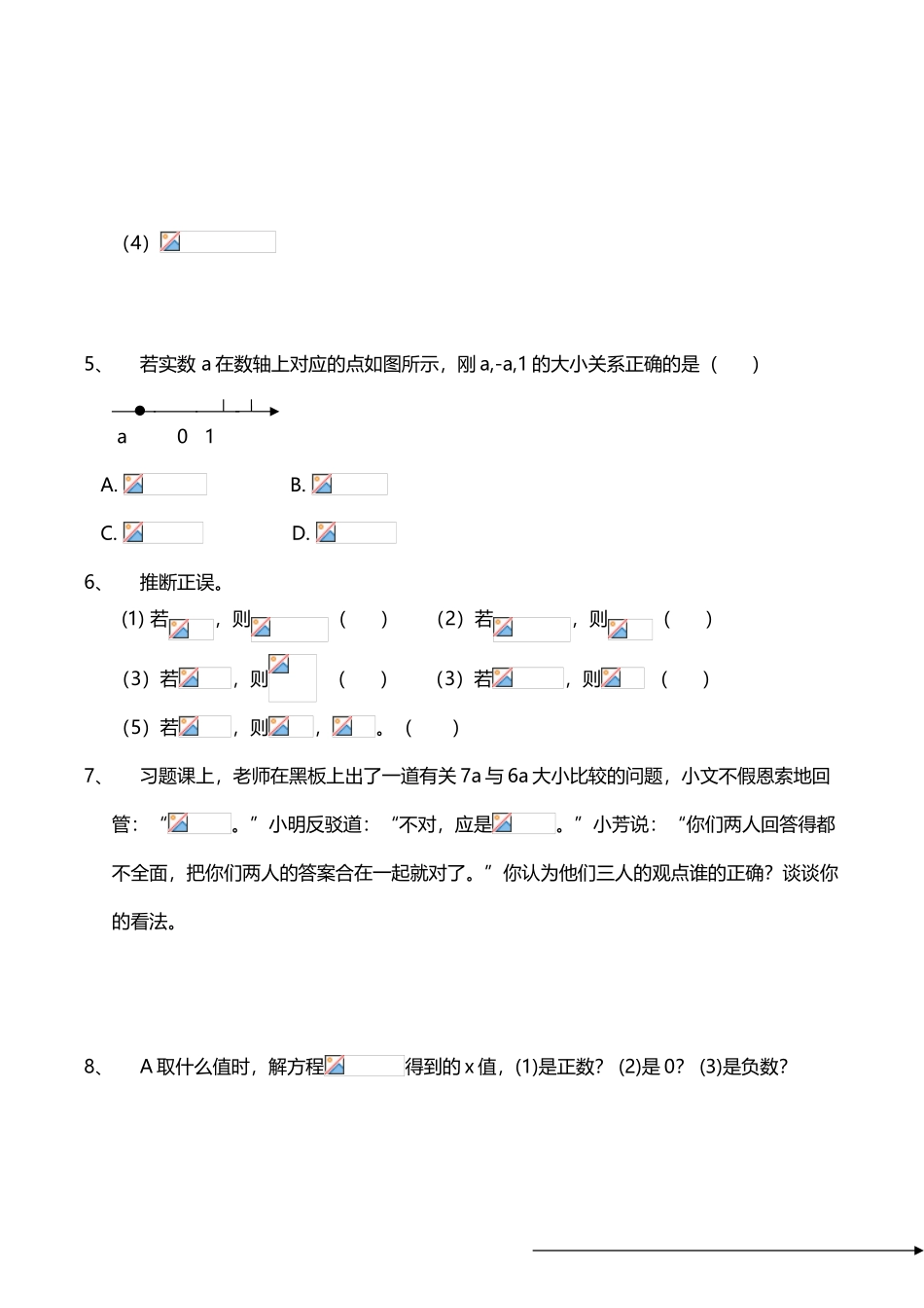 不等式与不等式组练习_第3页