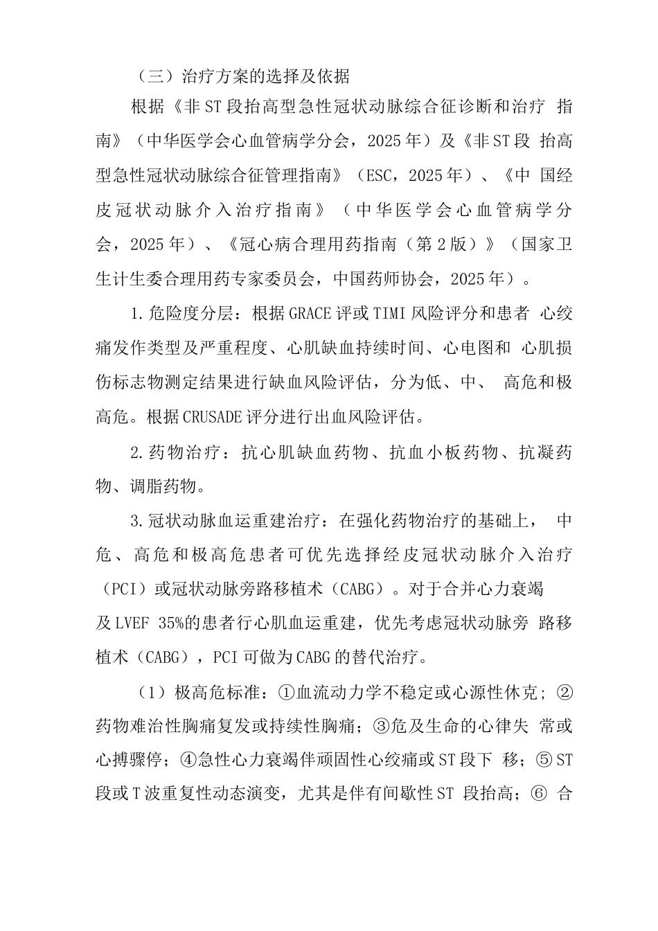 不稳定型心绞痛介入治疗临床路径_第2页