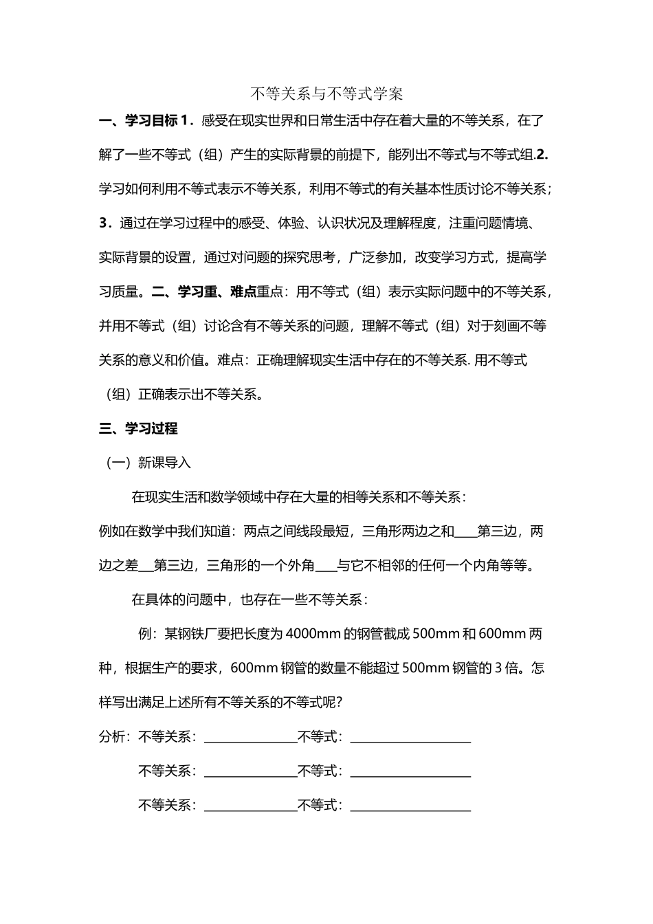不等关系与不等式_第2页