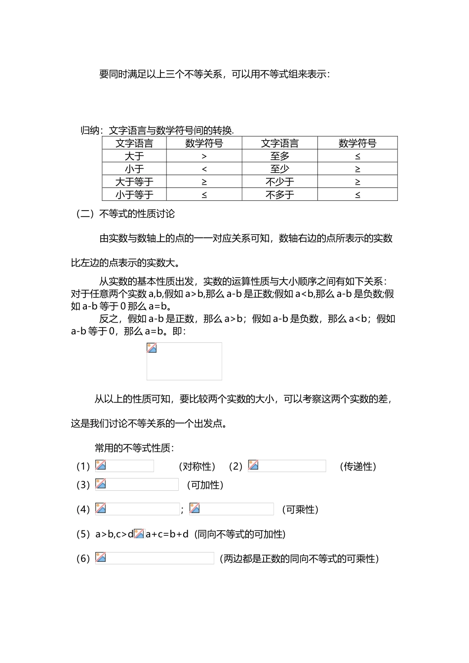 不等关系与不等式_第3页