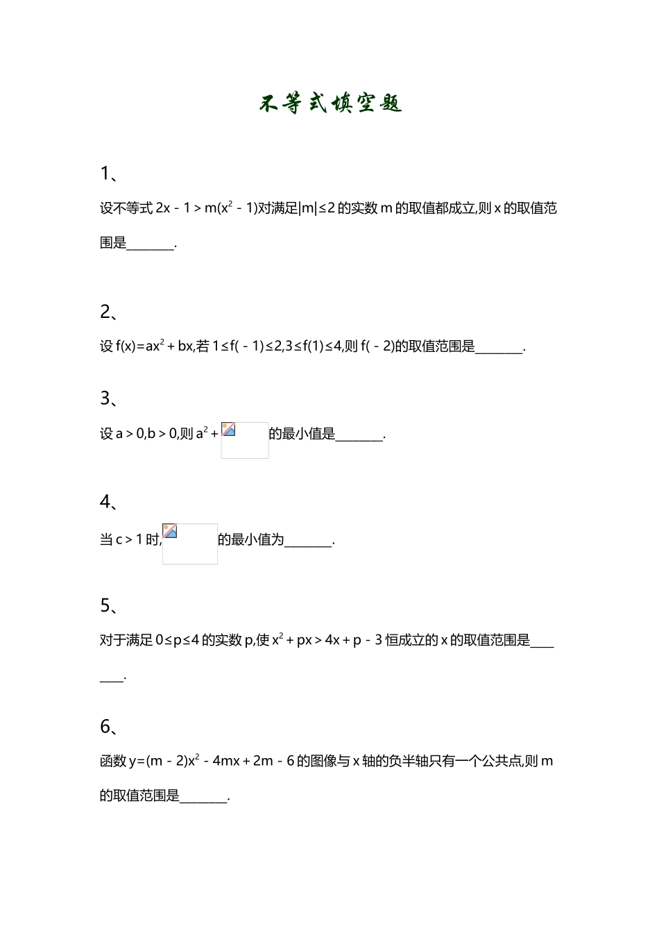 不等式填空题5_第2页