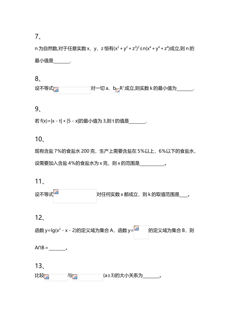 不等式填空题5_第3页