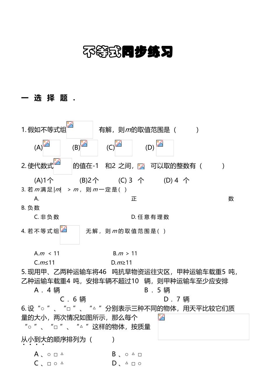 不等式同步练习_第2页