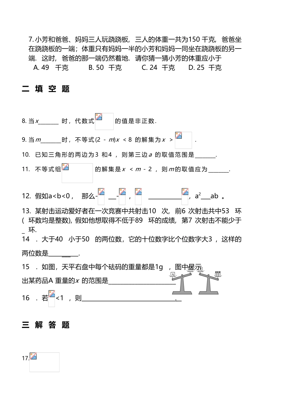 不等式同步练习_第3页