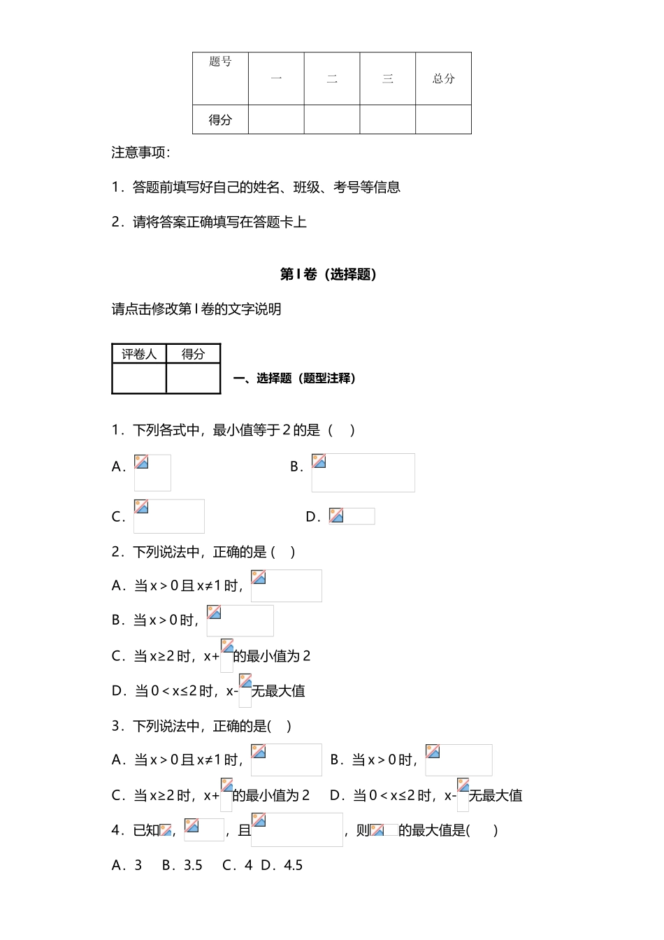 不等式典型练习题_第2页