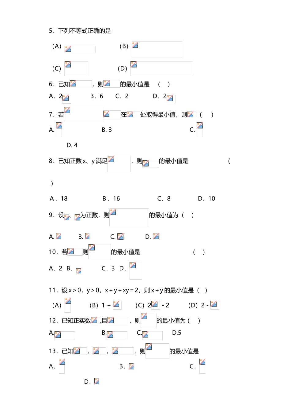 不等式典型练习题_第3页