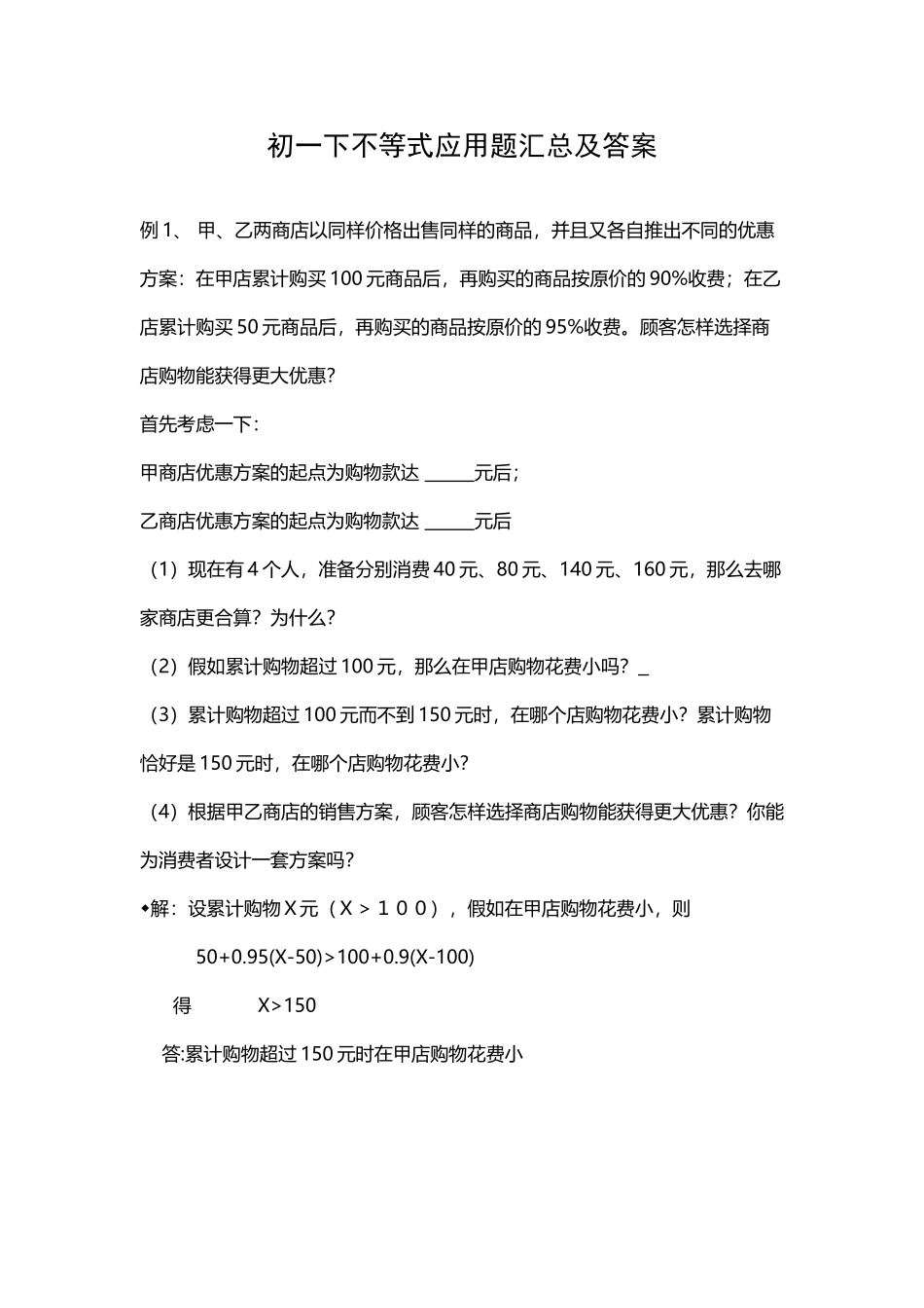 不等式应用题汇总及答案_第2页