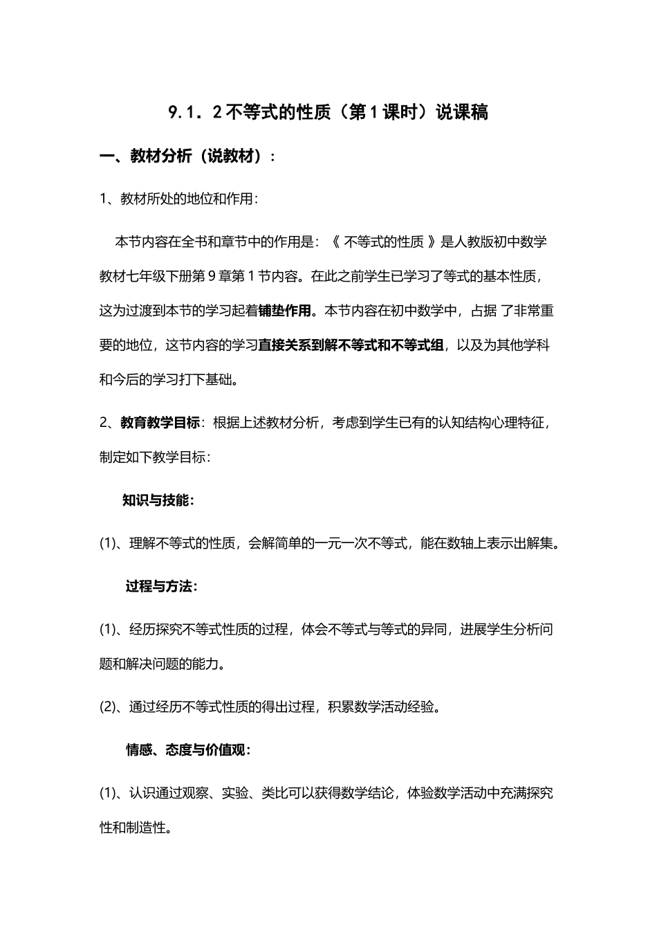 不等式的性质说课稿_第2页