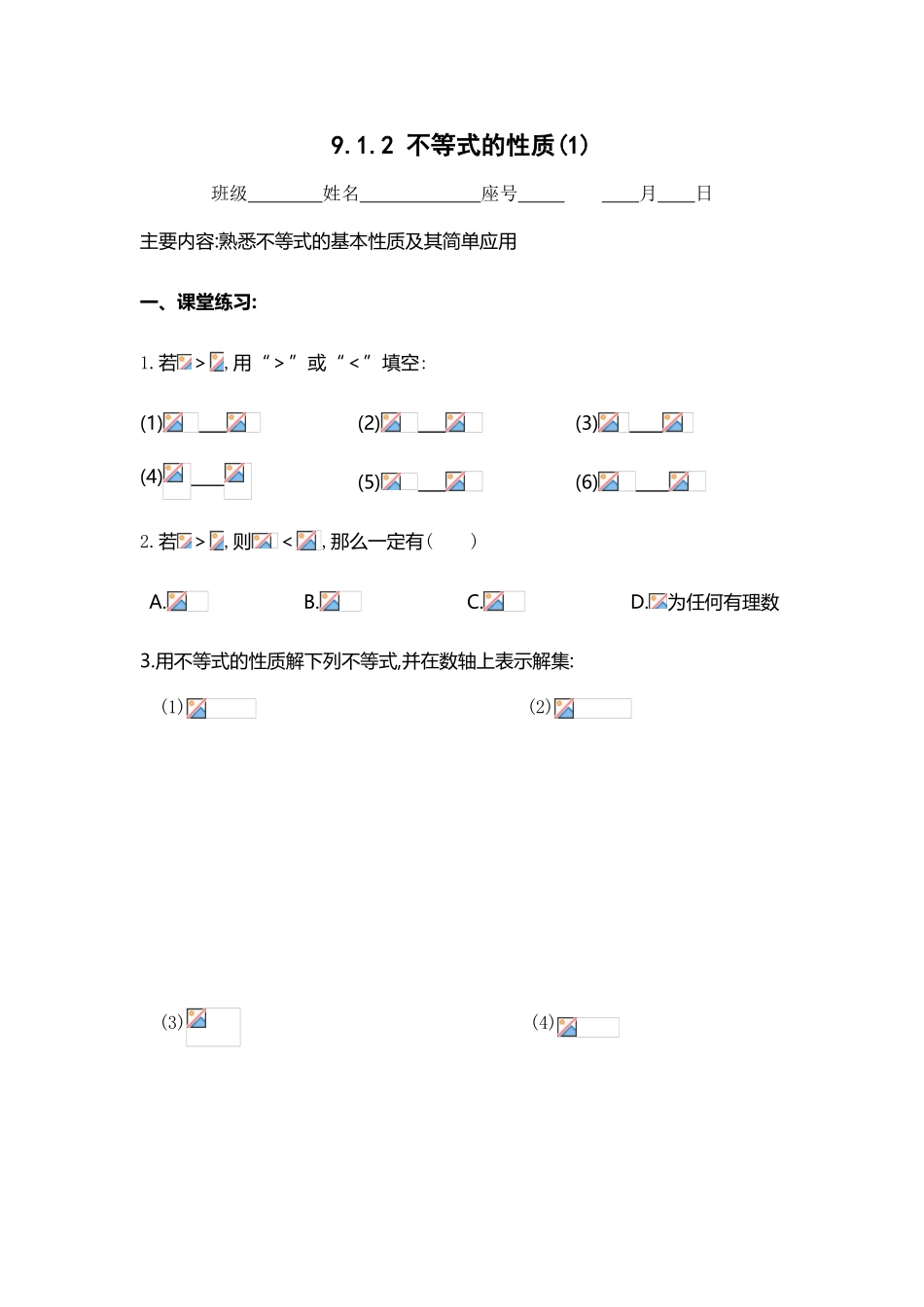 不等式的性质_第2页