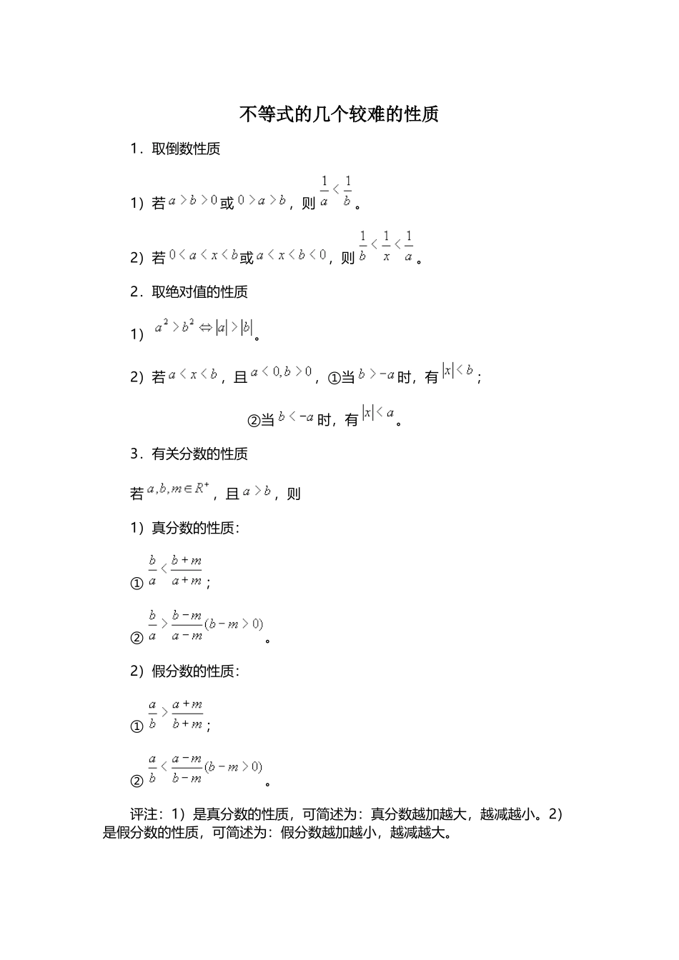 不等式的几个较难的性质_第2页