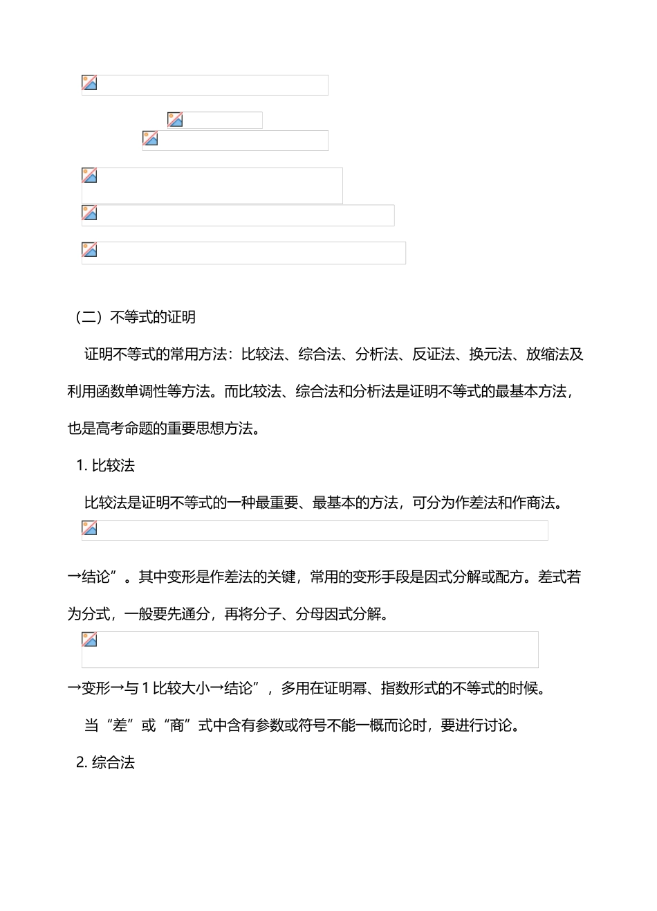 不等式的性质与不等式的证明_第3页