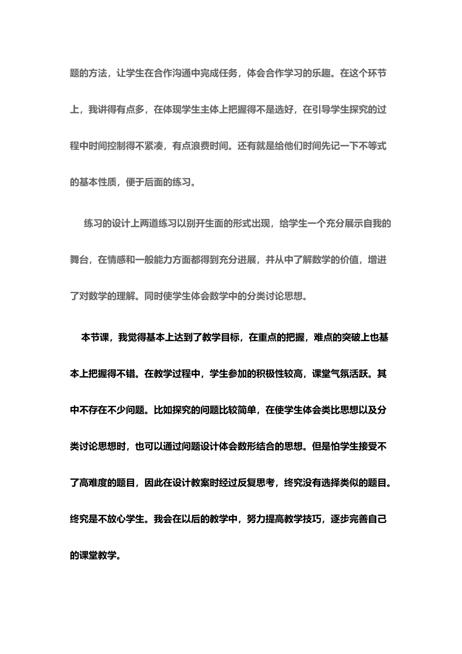 不等式的性质教学反思_第3页