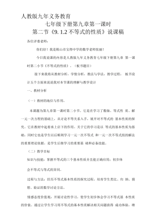 不等式的性质说课稿