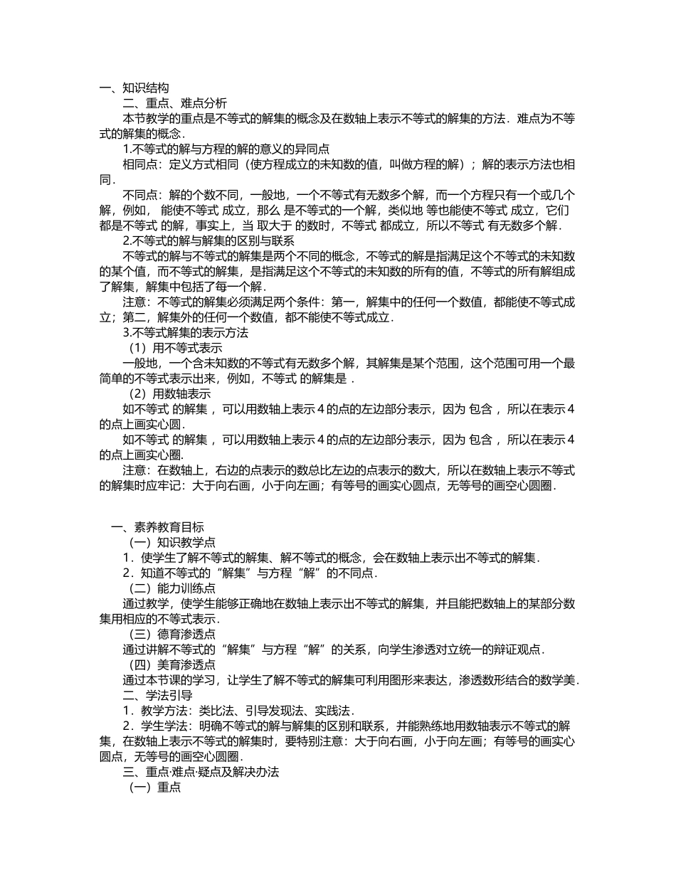 不等式的解集初中数学教案_第2页