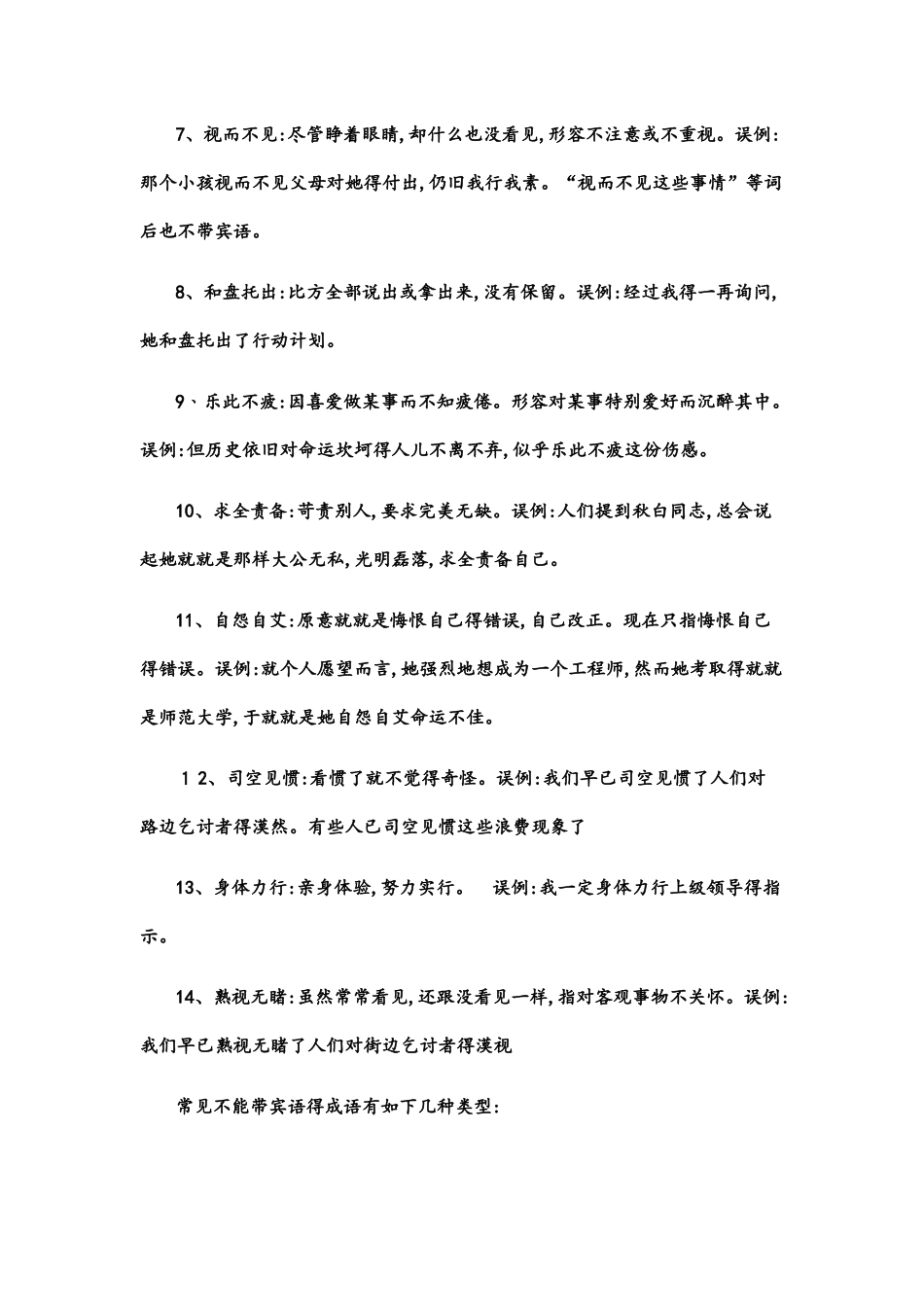 不能带宾语的成语举例_第2页