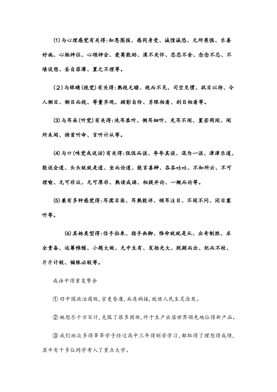 不能带宾语的成语举例_第3页