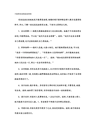 不能带宾语的成语举例