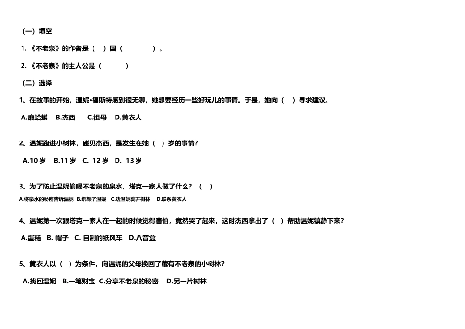 不老泉阅读题1_第2页