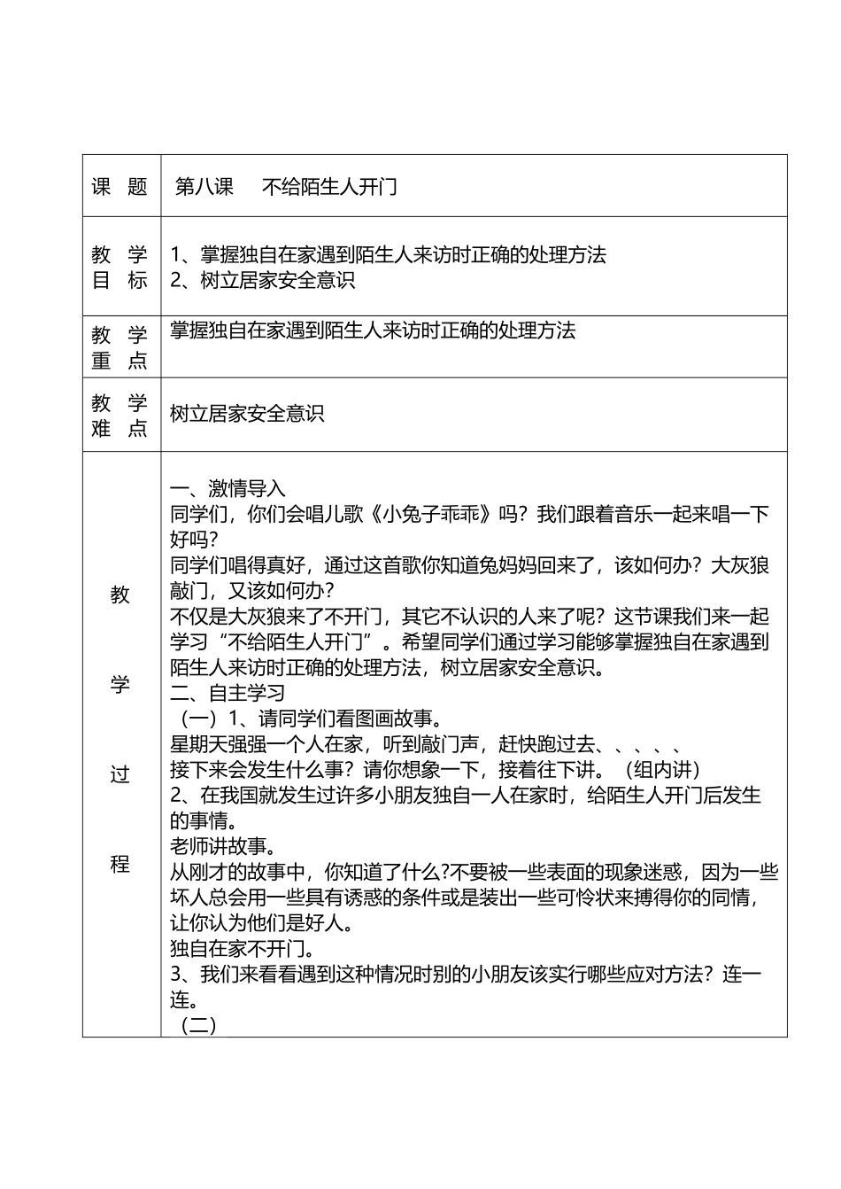 不给陌生人开门-教案_第2页