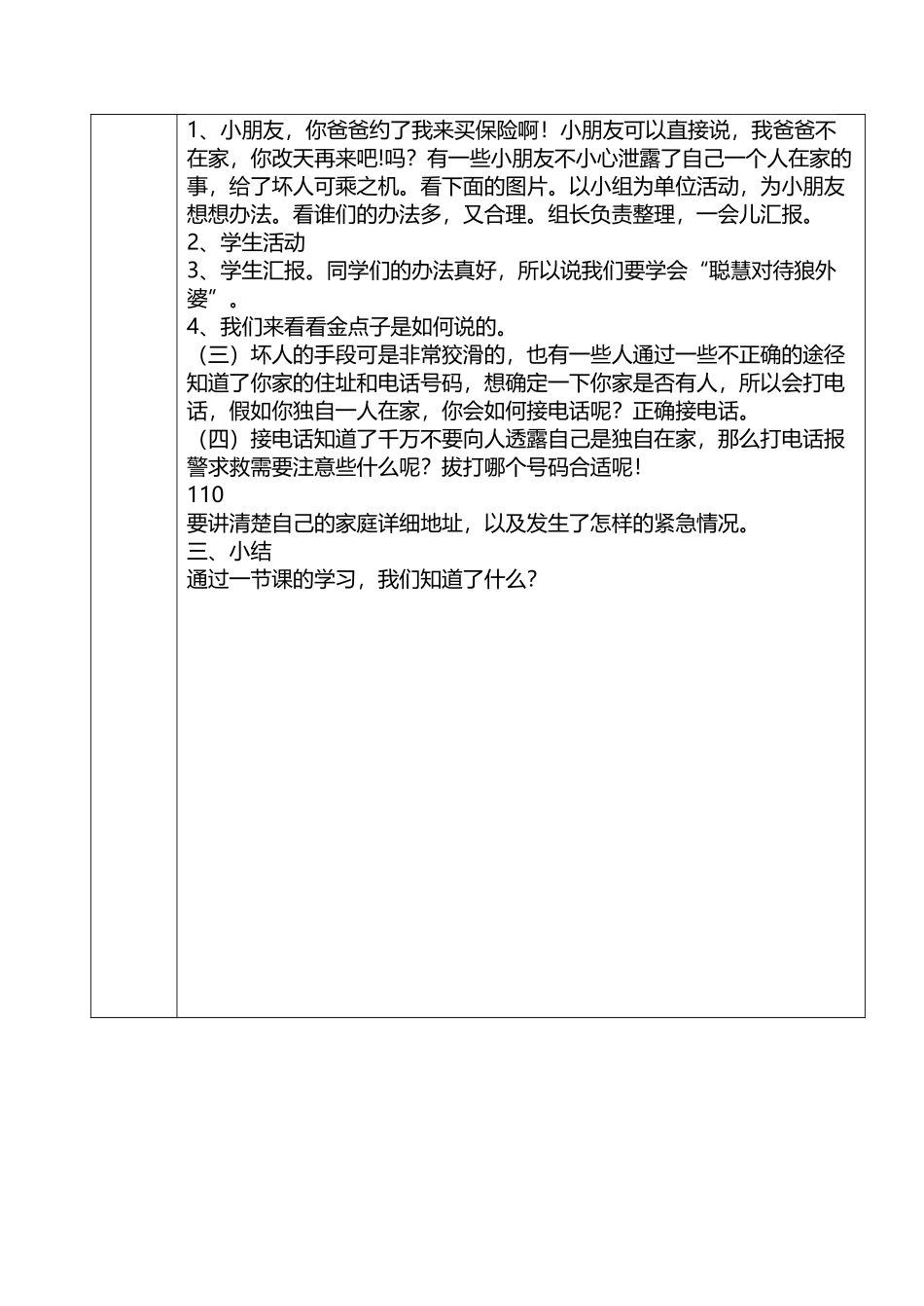 不给陌生人开门-教案_第3页