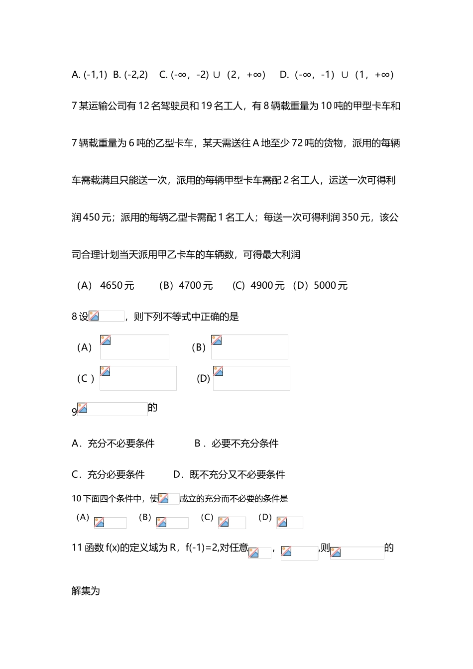 不等式知识点练习题_第3页