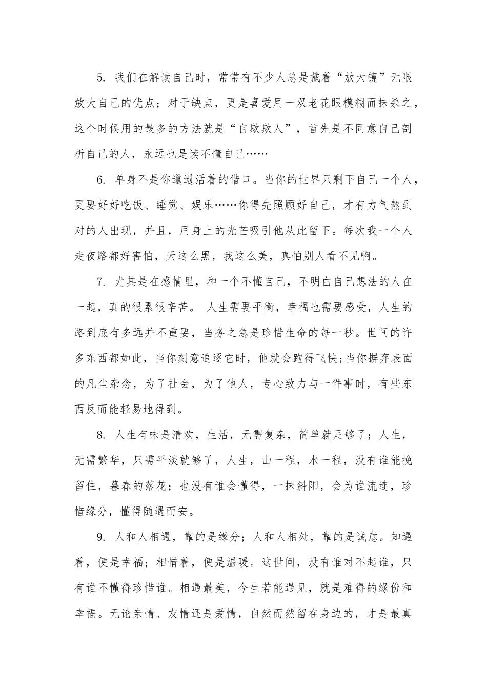 不管亲情友情还是爱情的句子26句_第2页