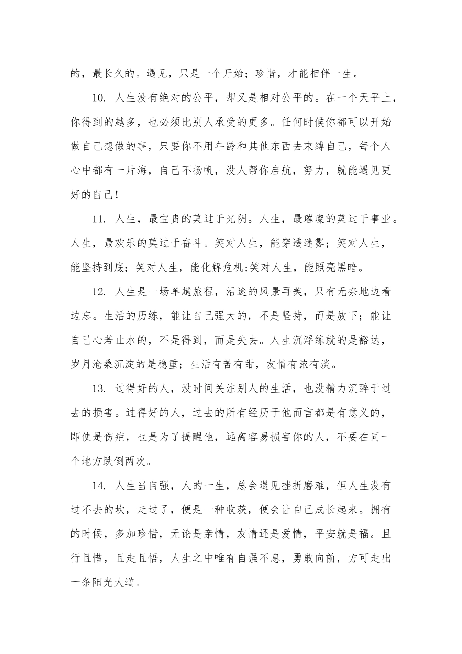 不管亲情友情还是爱情的句子26句_第3页